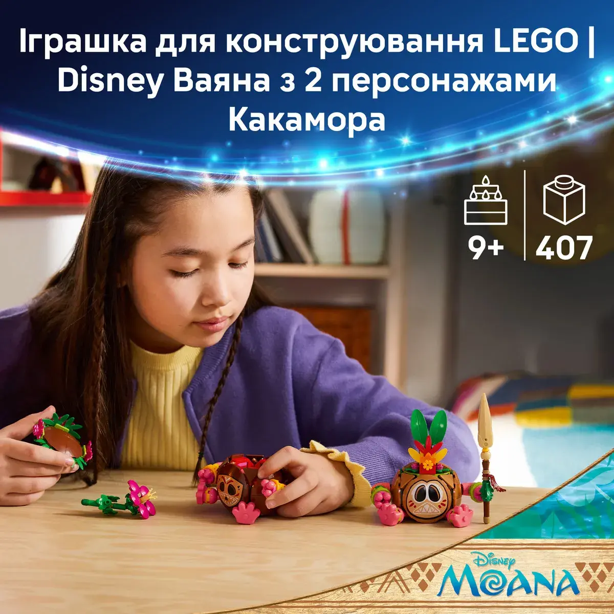 LEGO Disney Princess Какамора 43293 — фото 2