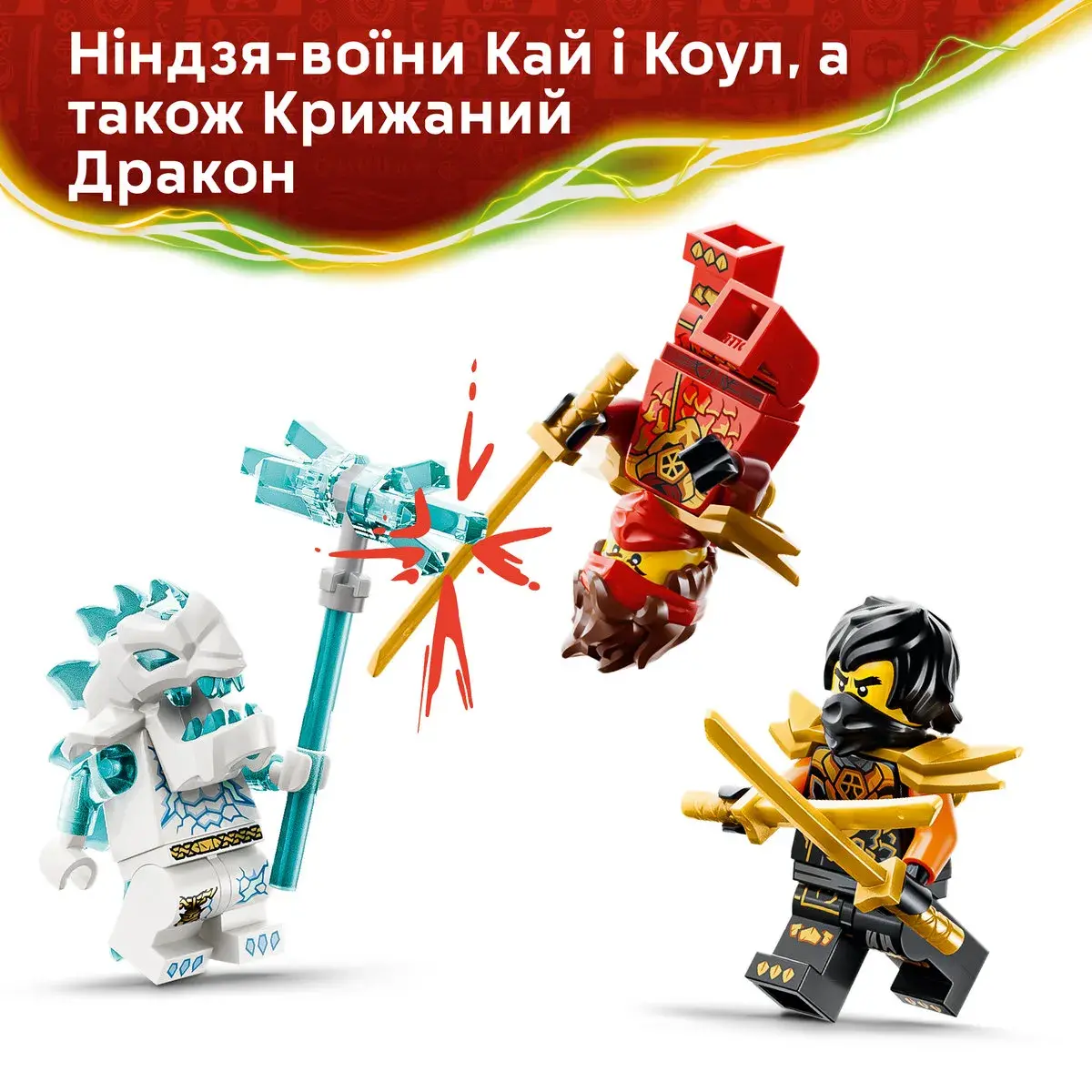 LEGO Ninjago Комбіновані транспортні засоби Кая та Коула 71864 — фото 6
