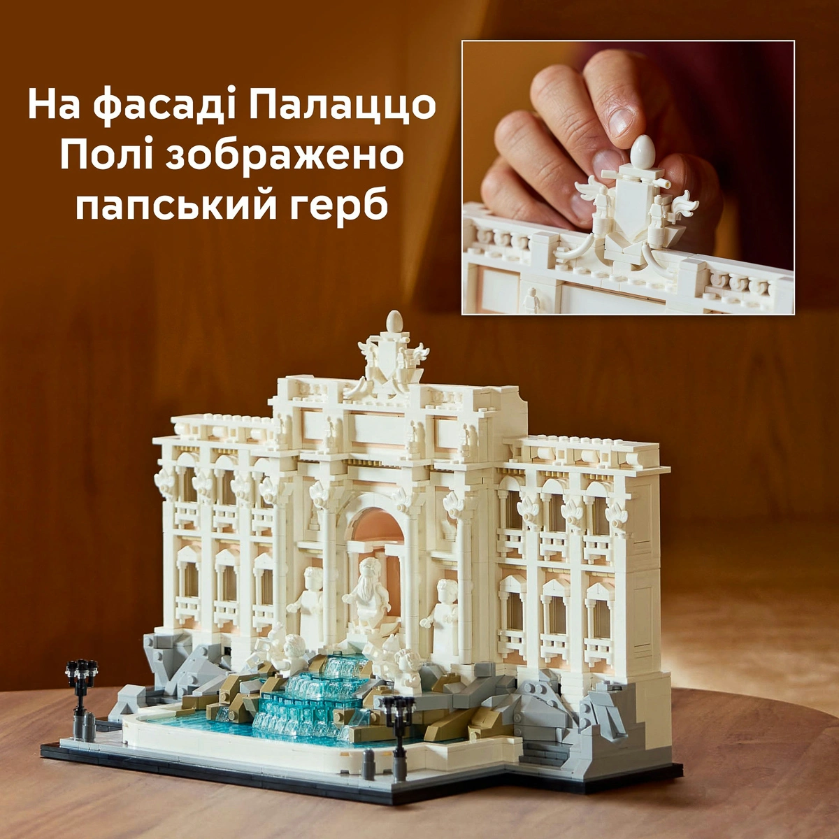 LEGO Architecture Фонтан Треві 21062 — фото 14