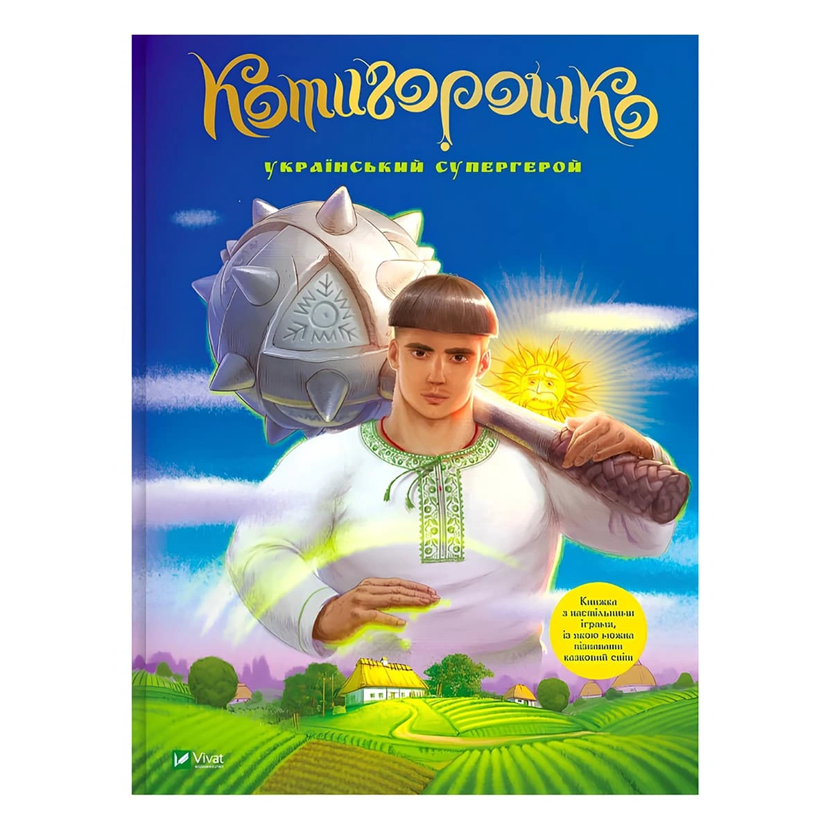 Інокентій Корщунов Vivat Котигорошко Український супергерой 64 с (укр)