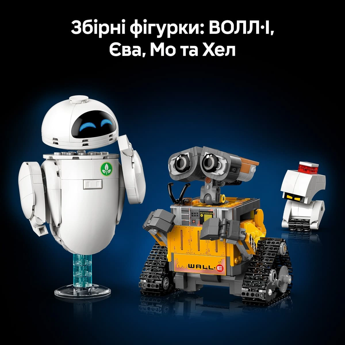 LEGO Disney Pixar ВОЛЛ·І та Єва 43279 — фото 5