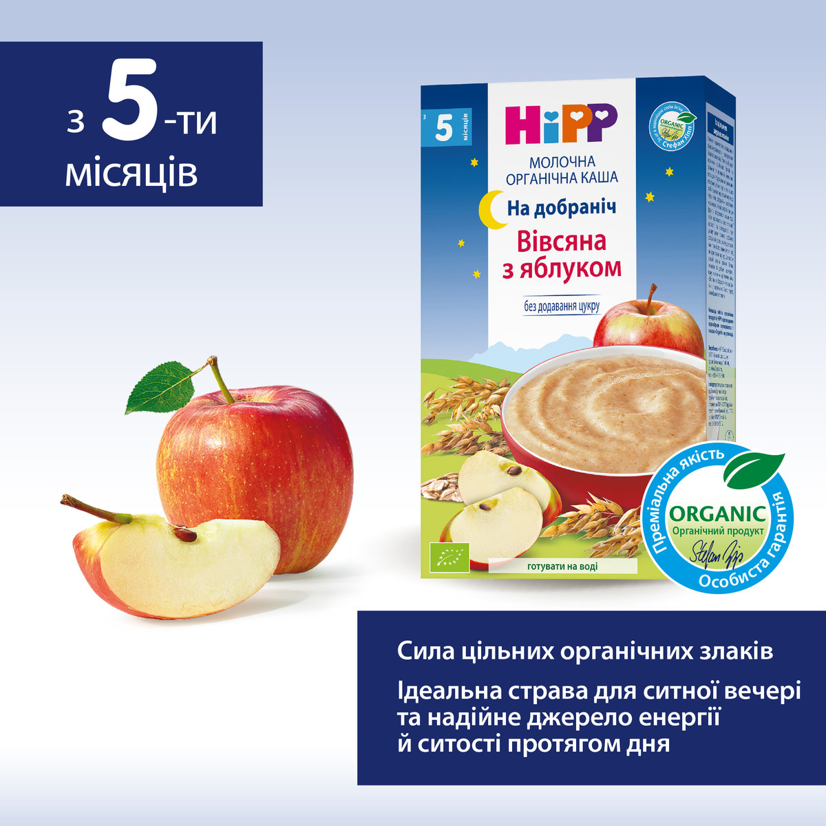Каша органічна молочна HiPP Вівсяна з яблуком На добраніч 250 г — фото 4
