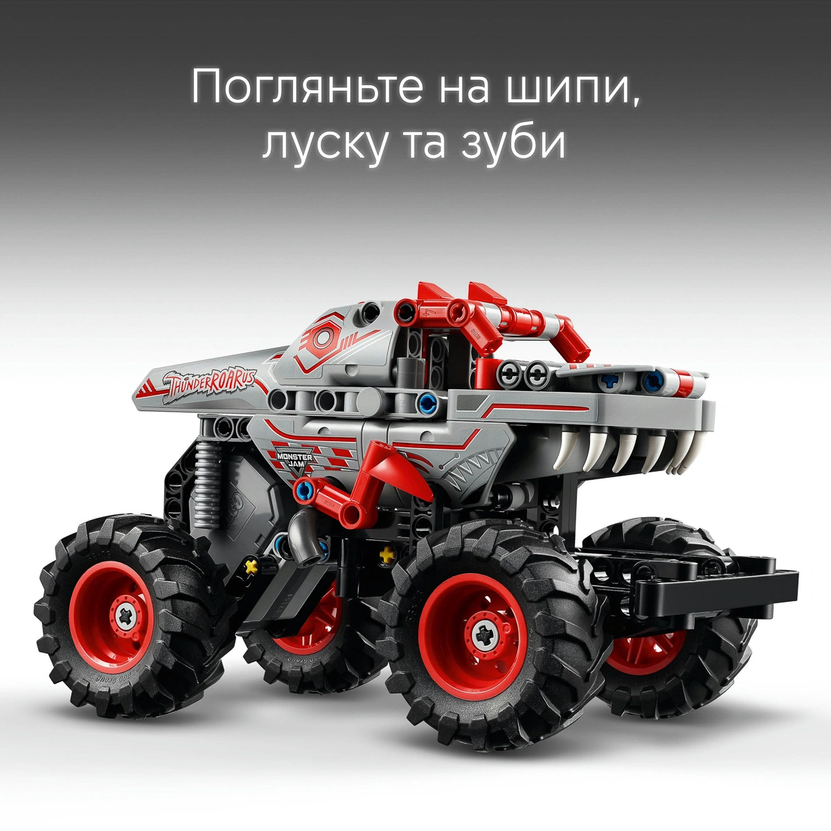 LEGO Technic Monster Jam™ ThunderROARus™ з інерційним двигуном 42200 — фото 10
