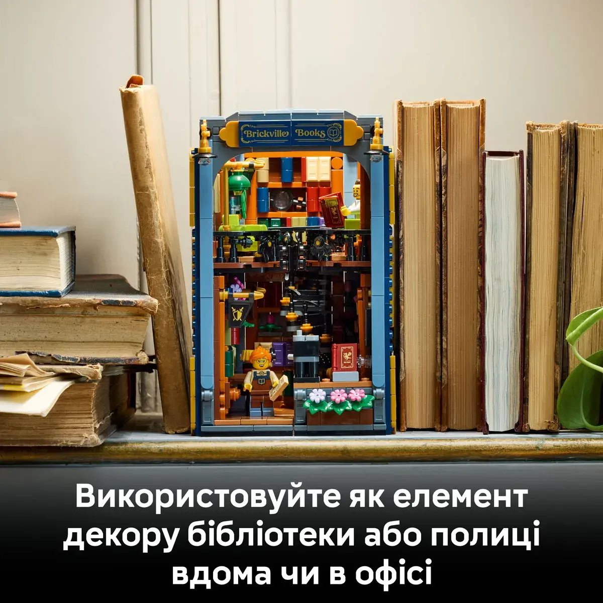 LEGO ICONS Книгарня: книжковий куточок 11379 — фото 5
