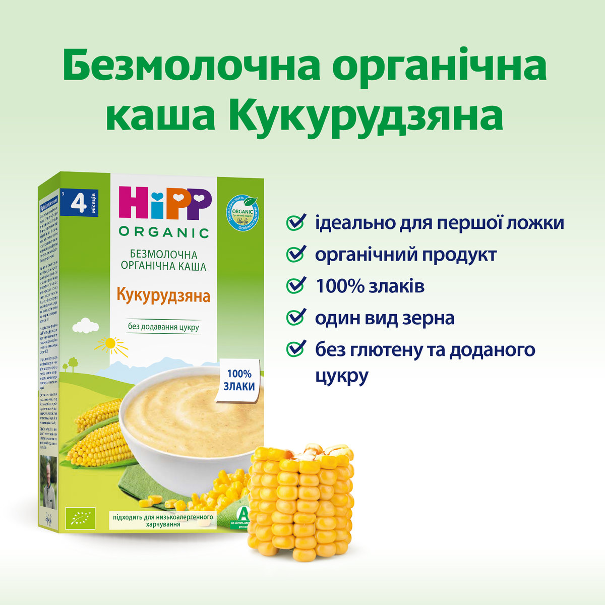 Каша органічна безмолочна HiPP Кукурудзяна 200 г — фото 3