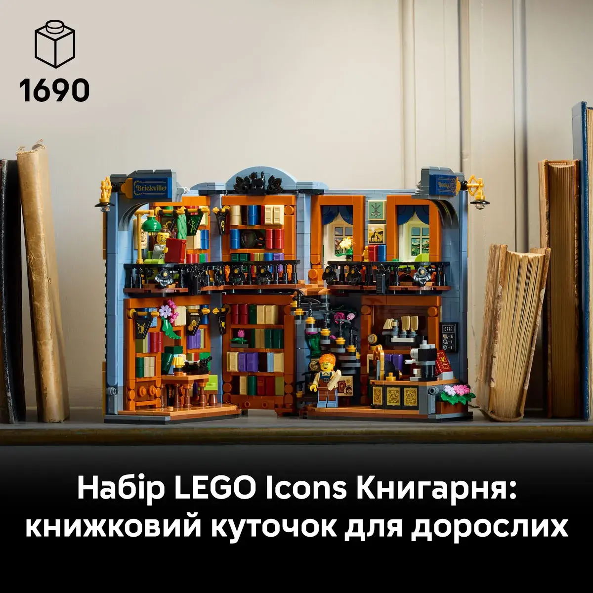 LEGO ICONS Книгарня: книжковий куточок 11379 — фото 2