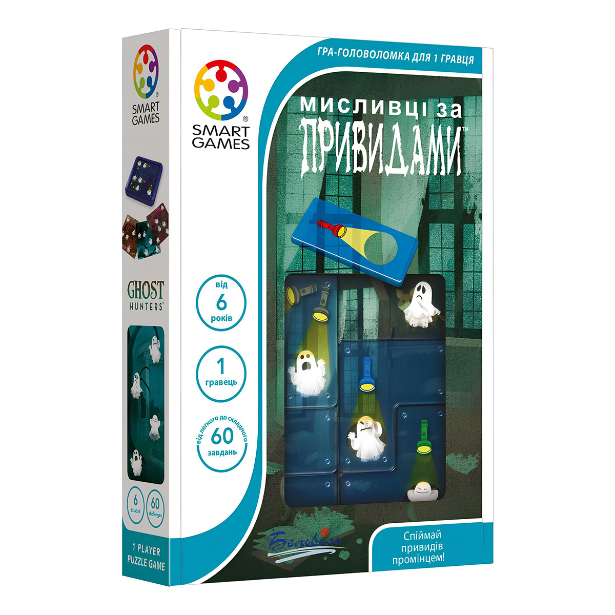 Настільна гра Smart Games Мисливці за привидами (укр), SG433UKR