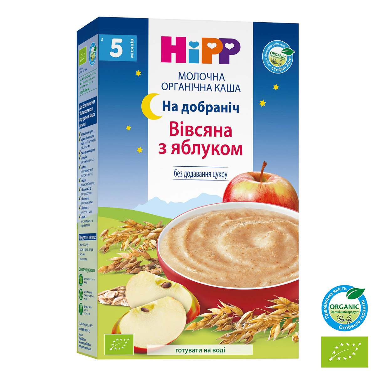 Каша органічна молочна HiPP Вівсяна з яблуком На добраніч 250 г
