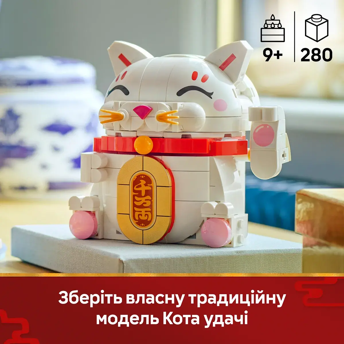 LEGO Iconic Кіт удачі 40813 — фото 2