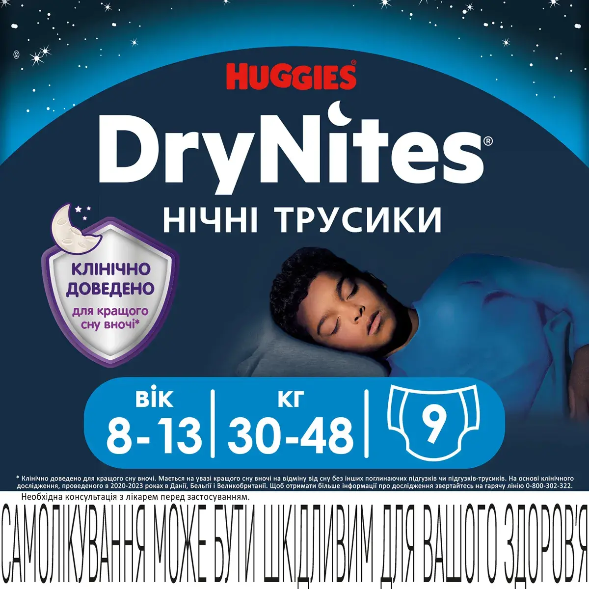 Підгузки-трусики Huggies DryNites 8-13 років для хлопчиків 9 шт 2143011