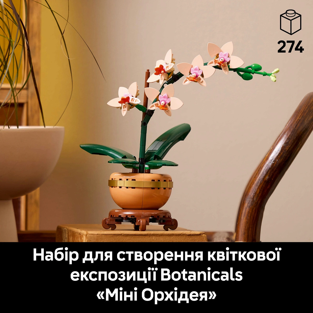 LEGO Botanical Collection Міні орхідея 10343 — фото 11