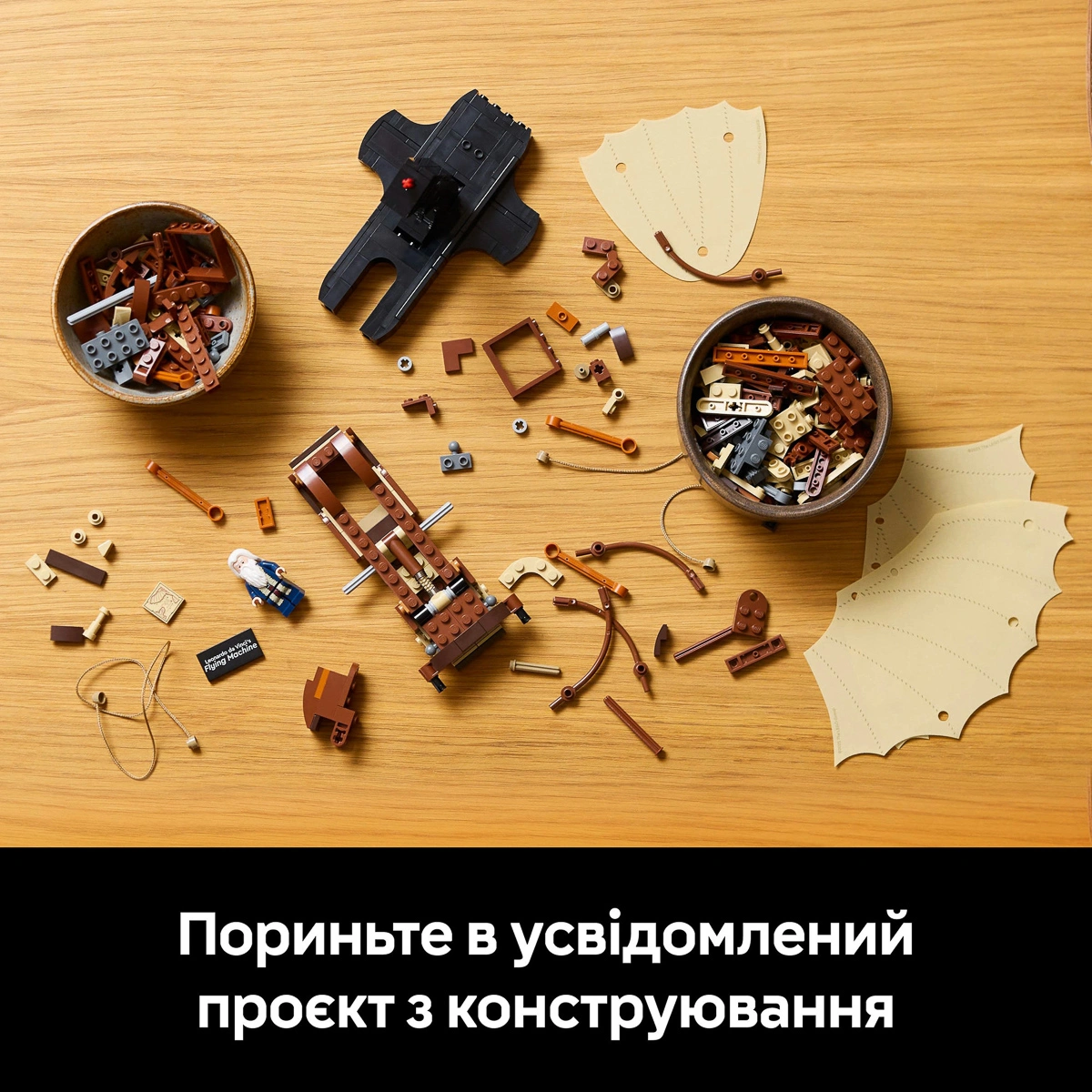 LEGO ICONS Літальний апарат Леонардо да Вінчі 10363 — фото 12