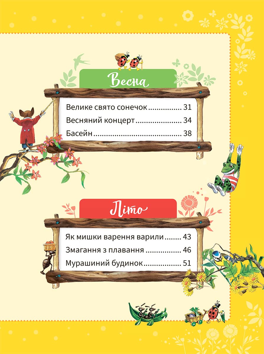 А. Казаліс Для найменших Vivat Велика книжка про пори року 56 с (укр) — фото 4