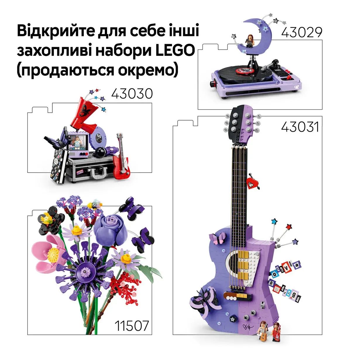 LEGO Editions Music Вініл Олівії Родріґо 43028 — фото 7