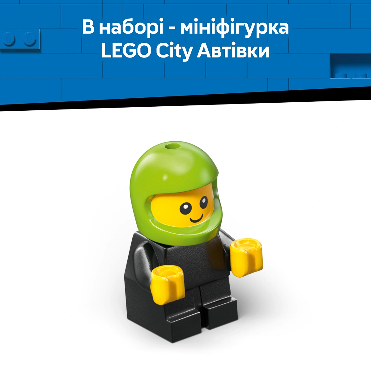 LEGO City Brick Rides Автівки — Ігровий автомобіль для перегонів 60484 — фото 6