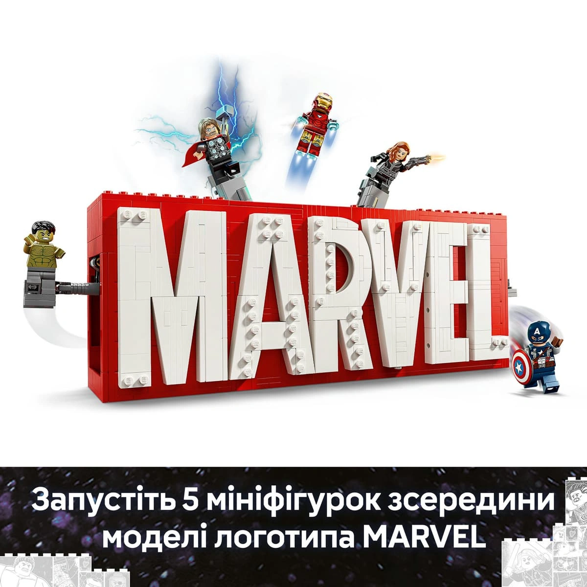 LEGO Marvel Логотип та мініфігурки MARVEL 76313 — фото 12