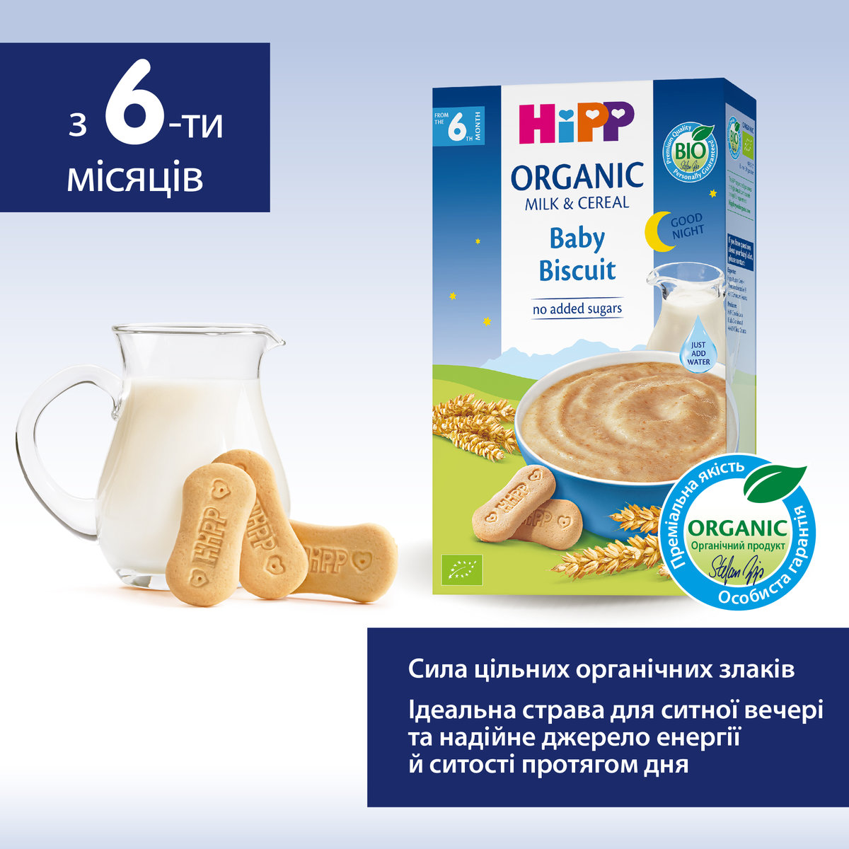 Каша органічна молочна HiPP з печивом На добраніч 250 г — фото 4