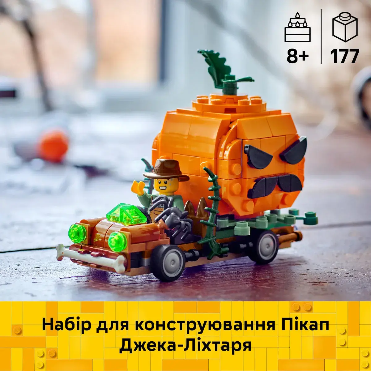 LEGO Iconic Пікап Джека-Ліхтаря 40822 — фото 2