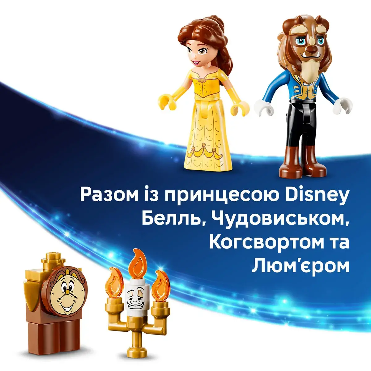 LEGO Disney Princess Зачарований замок Красуні і Чудовиська 43289 — фото 5
