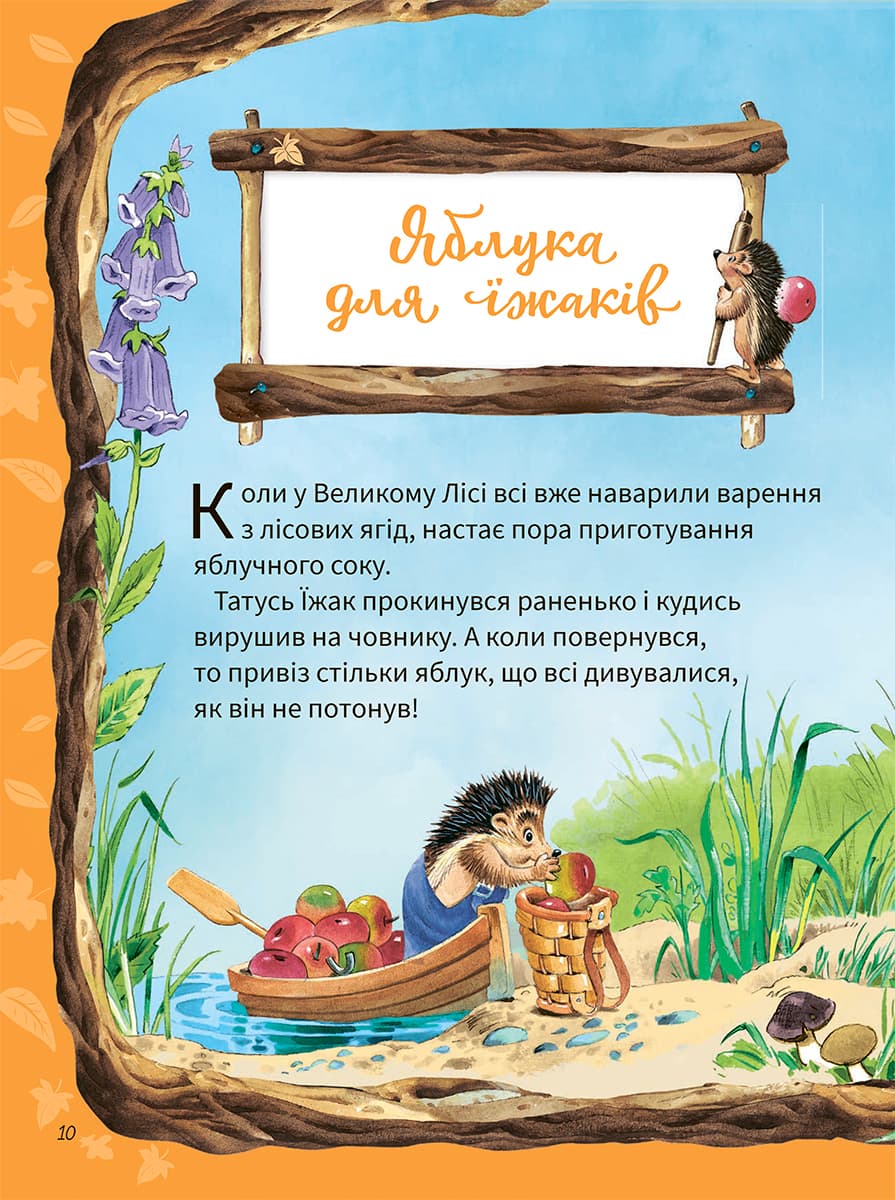 А. Казаліс Для найменших Vivat Велика книжка про пори року 56 с (укр) — фото 8