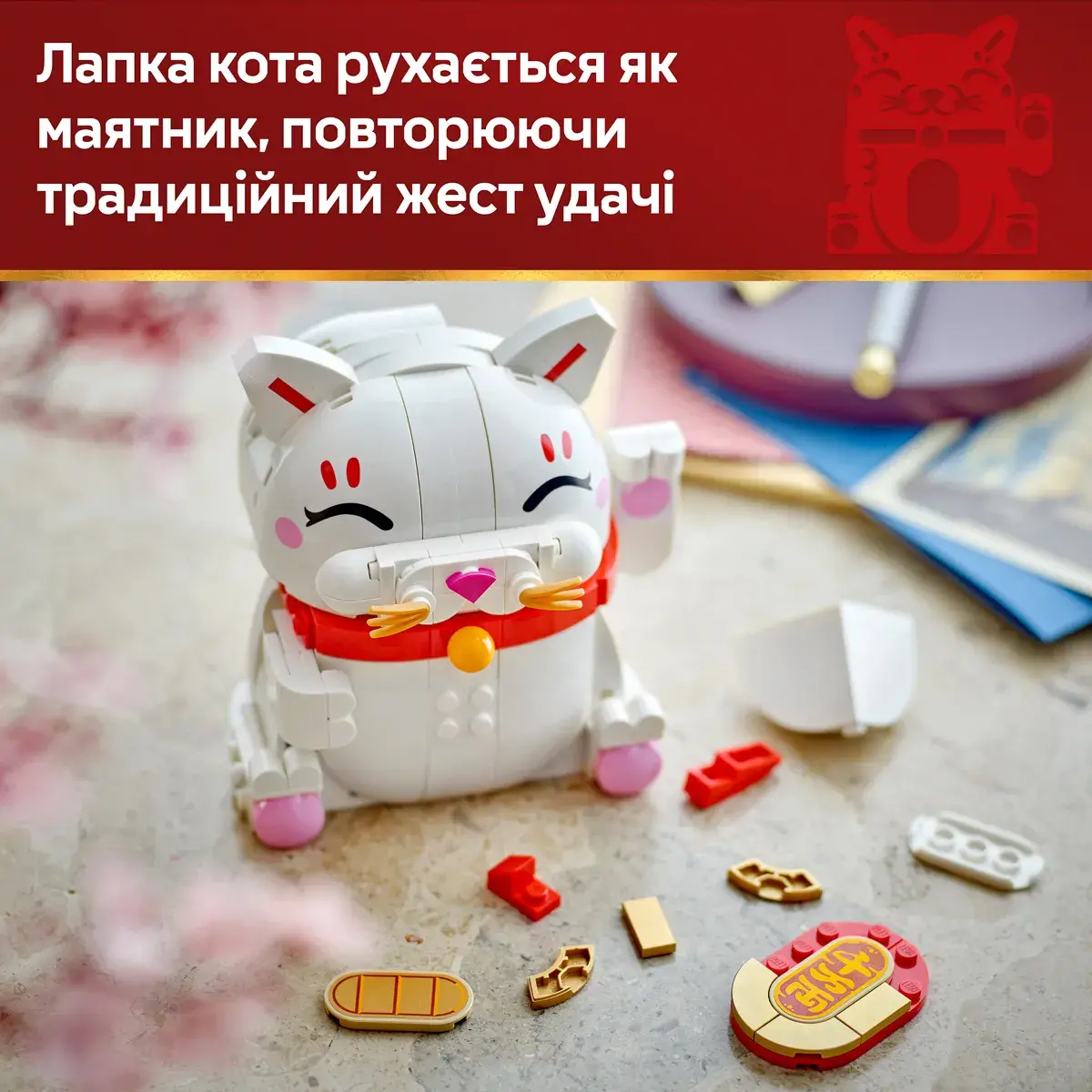 LEGO Iconic Кіт удачі 40813 — фото 3