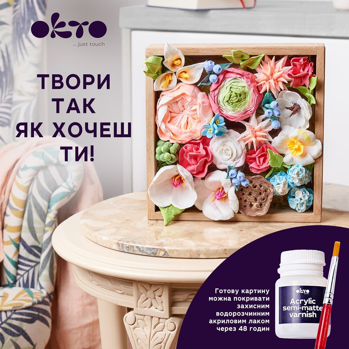 Набір для створення об'ємної картини ОКТО Романтика 21х21 см, 10014