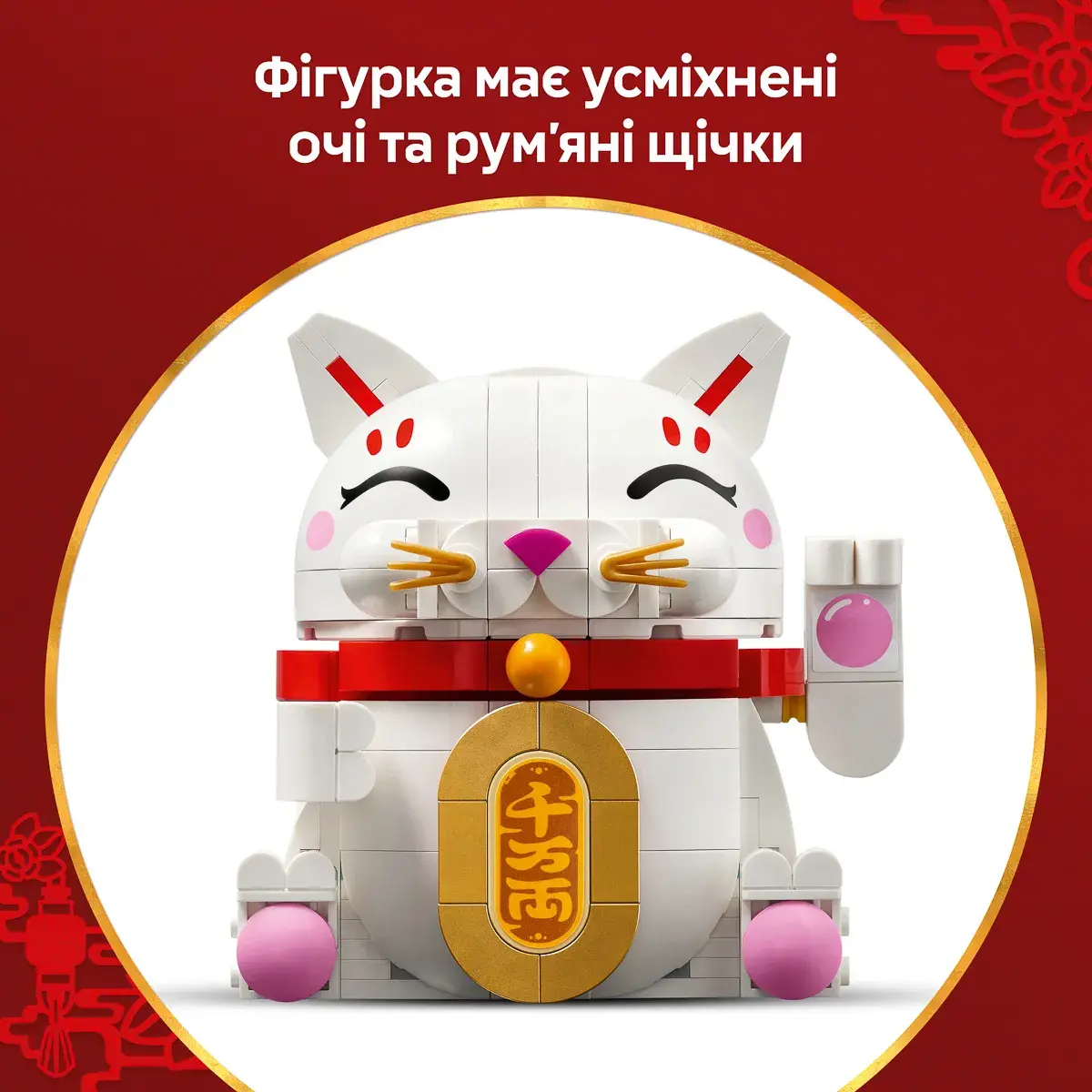 LEGO Iconic Кіт удачі 40813 — фото 4