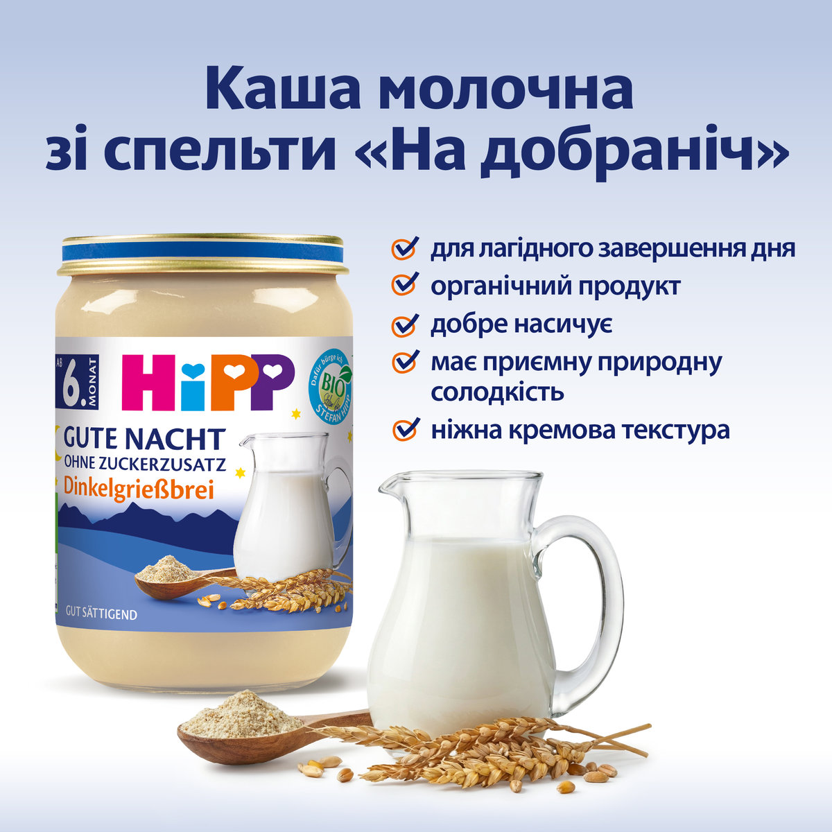 Органічна молочна каша зі спельти HіРР На добраніч 190 г (5531) — фото 3