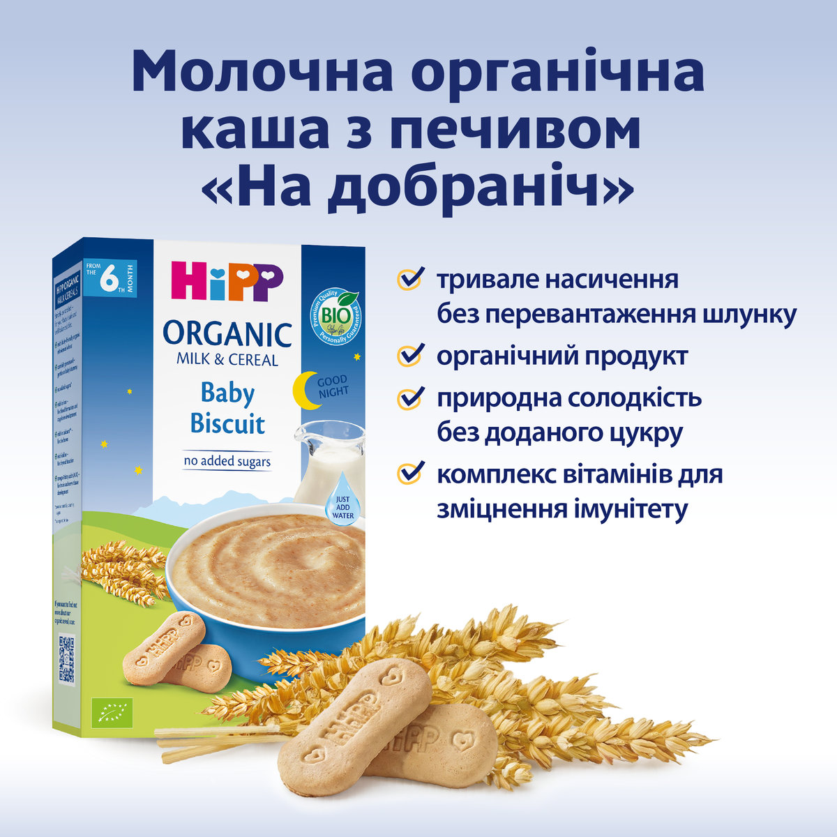 Каша органічна молочна HiPP з печивом На добраніч 250 г — фото 3