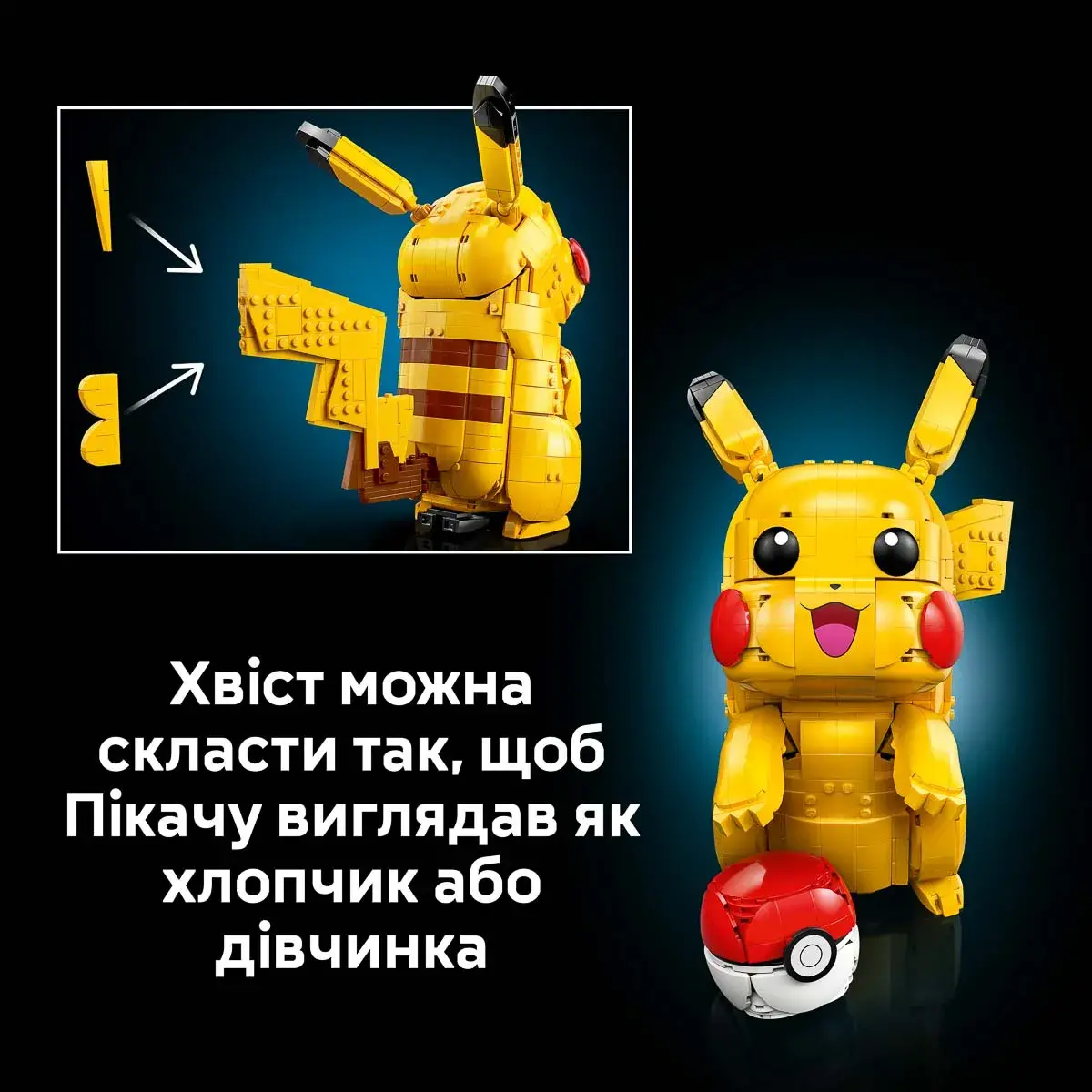 LEGO Pokemon Пікачу й покебол 72152 — фото 5