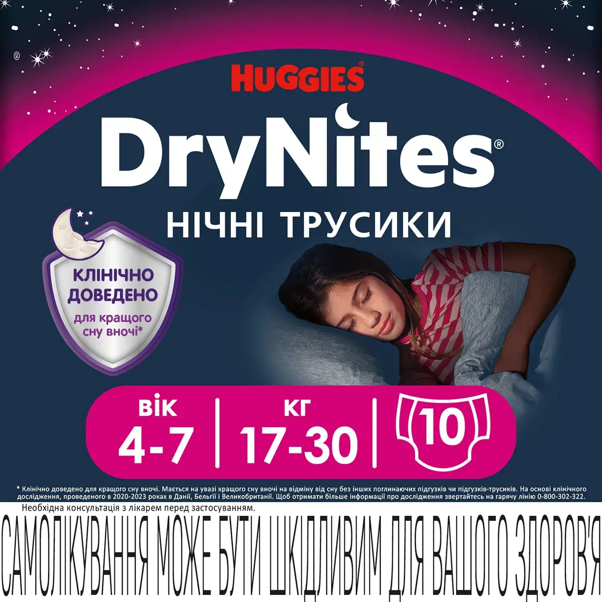 Підгузки-трусики Huggies Dry Nites 4-7 років для дівчаток 10 шт 2142021