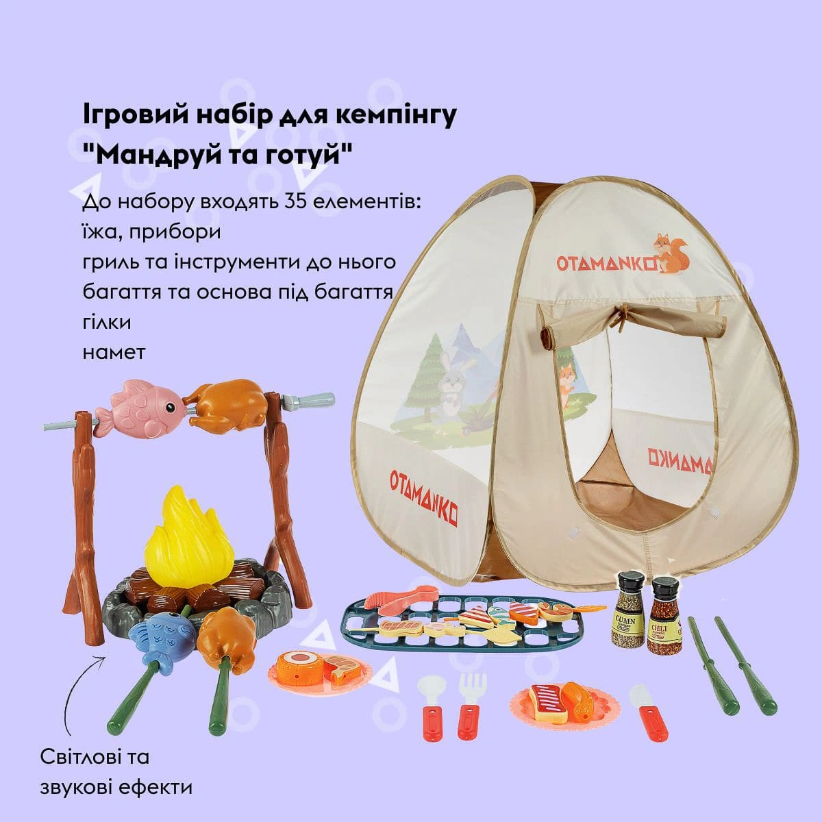 Набір для кемпінгу Otamanko Подорожуй та готуй 35 ел, 5320261 — фото 6