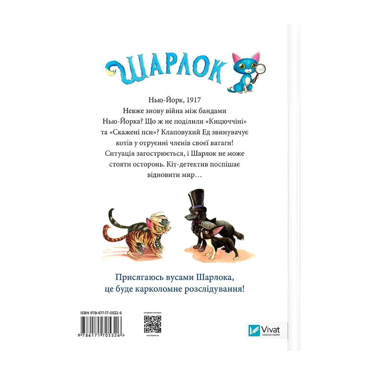 Себастьян Перез Vivat Шарлок Підпільна торгівля 80 с (укр) — фото 2