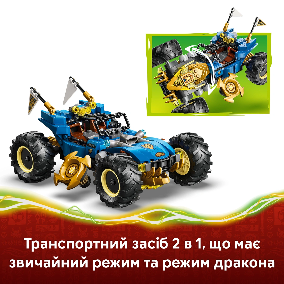 LEGO NINJAGO Автомобіль-трансформер Джея 71856 — фото 5