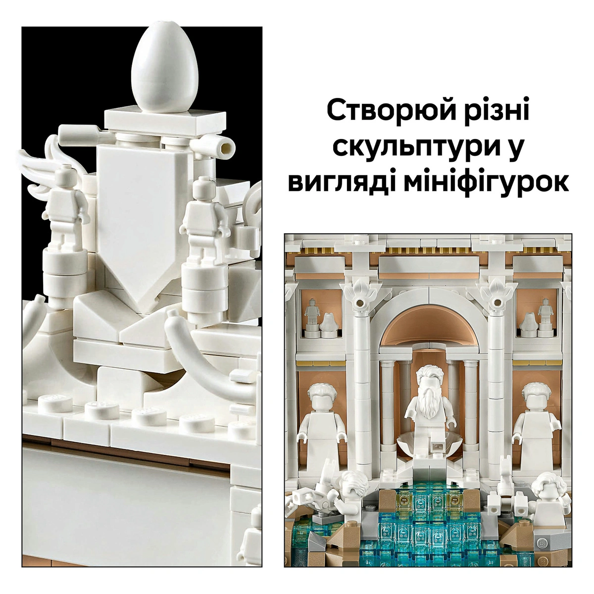 LEGO Architecture Фонтан Треві 21062 — фото 13