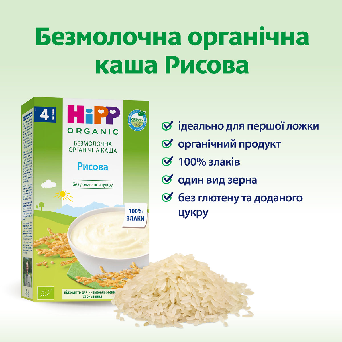 Безмолочна органічна каша HiPP Рисова 200 г — фото 3