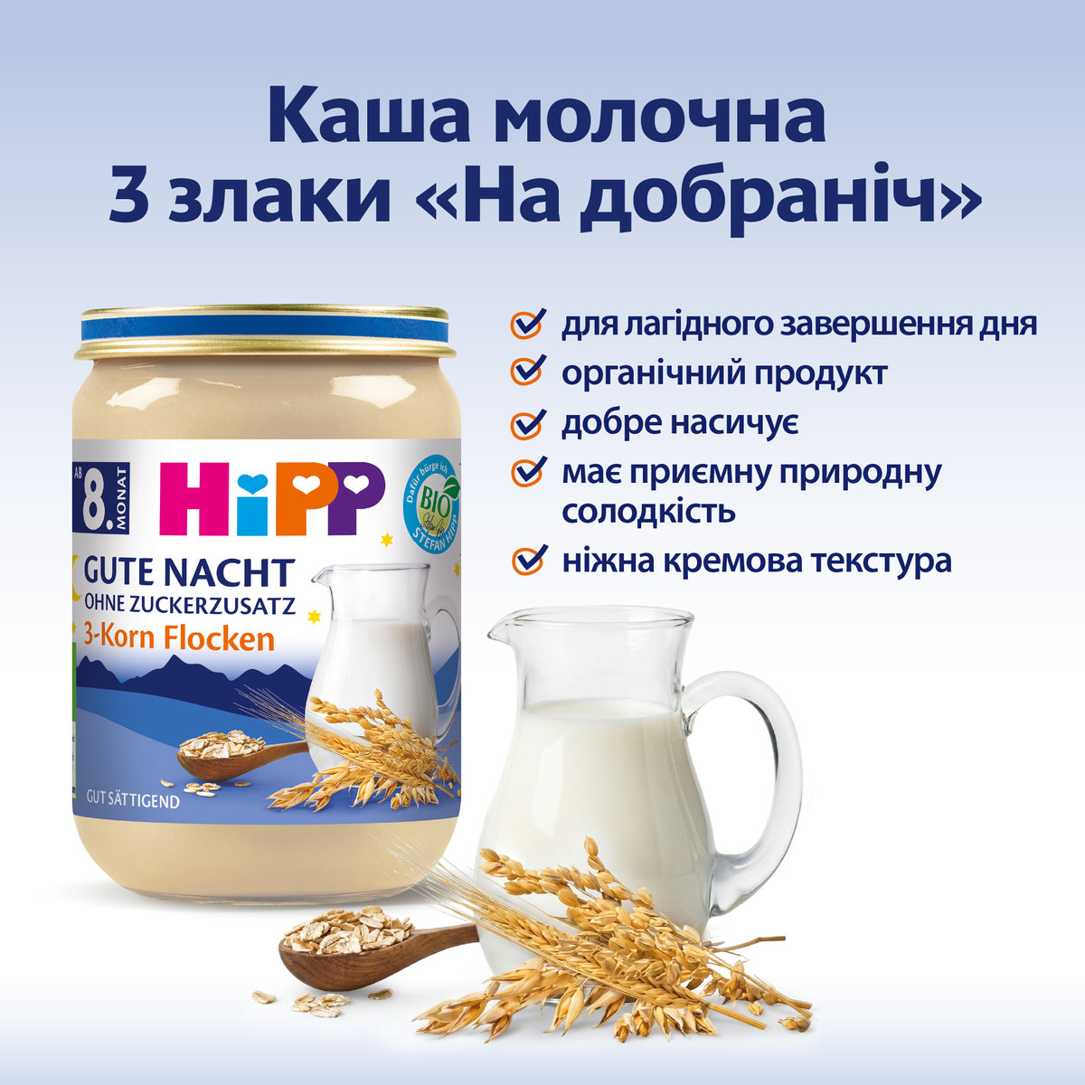 Органічна молочна каша HіРР На добраніч 3 злаки 190 г (5537) — фото 3