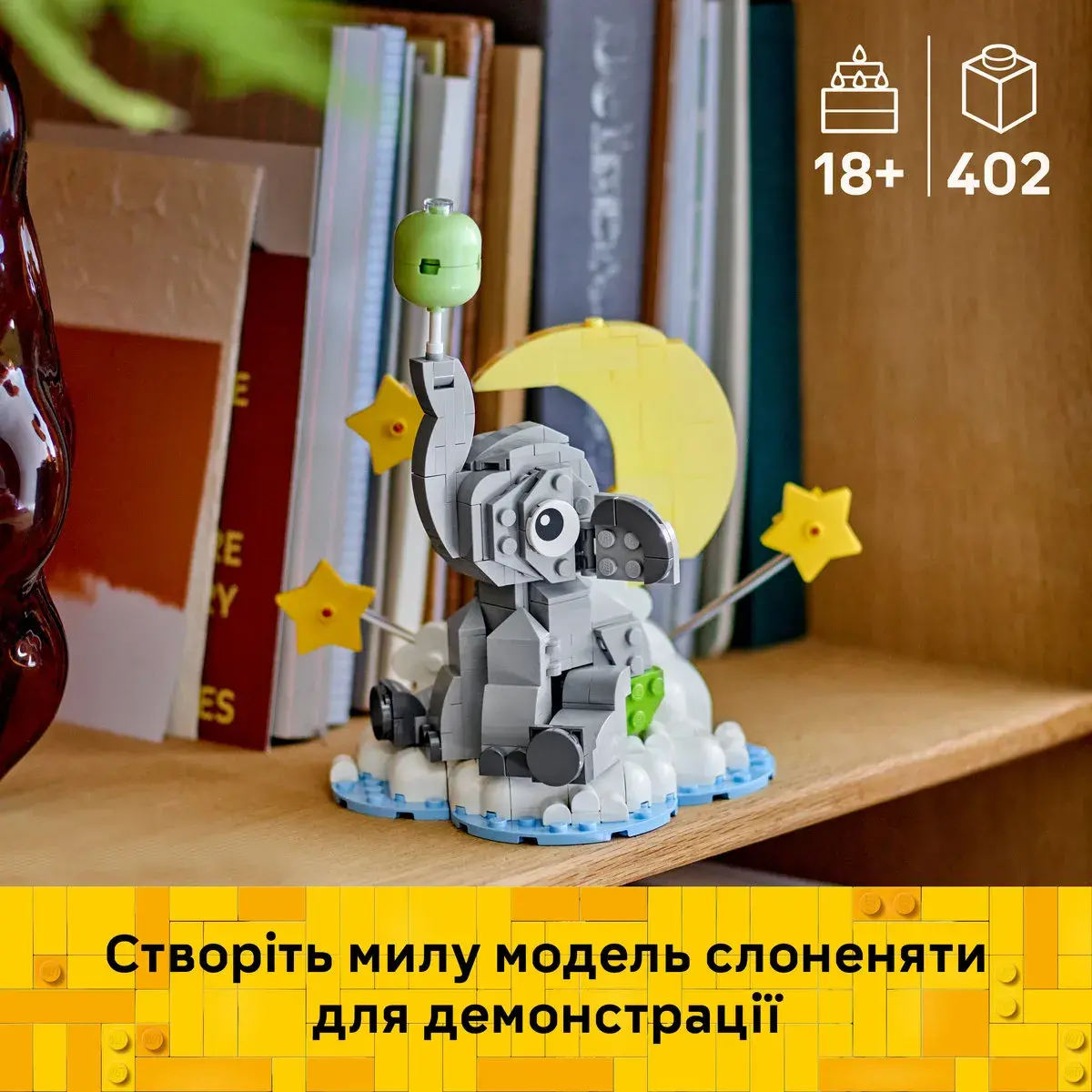 LEGO Iconic Слоненя в небі 40814 — фото 2