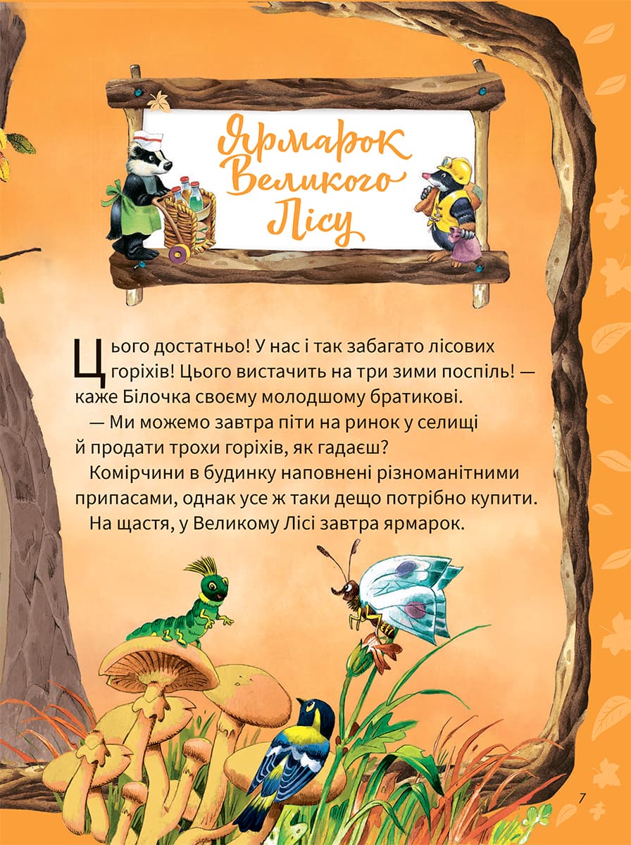 А. Казаліс Для найменших Vivat Велика книжка про пори року 56 с (укр) — фото 5
