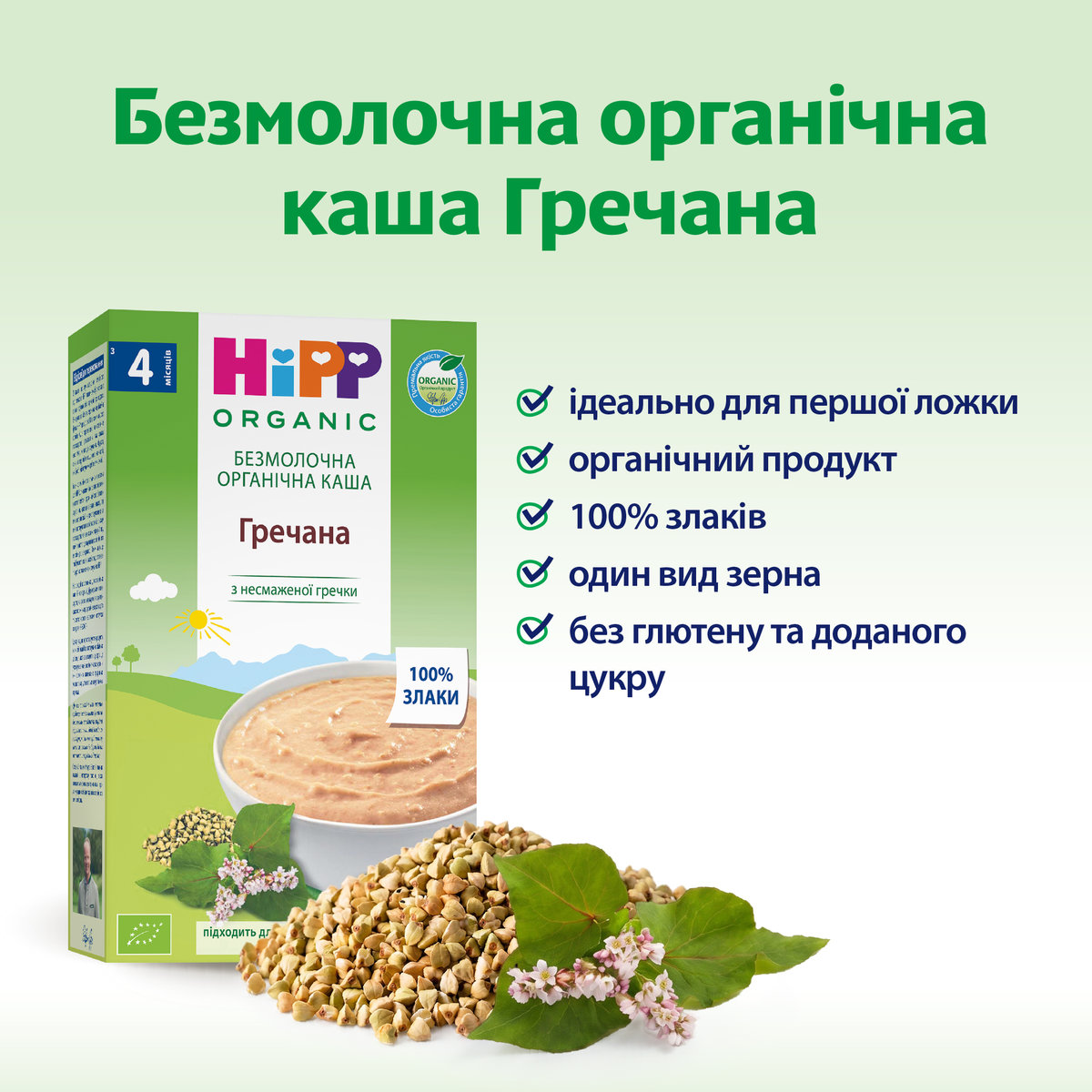 Безмолочна органічна каша HiPP Гречана 200 г — фото 3