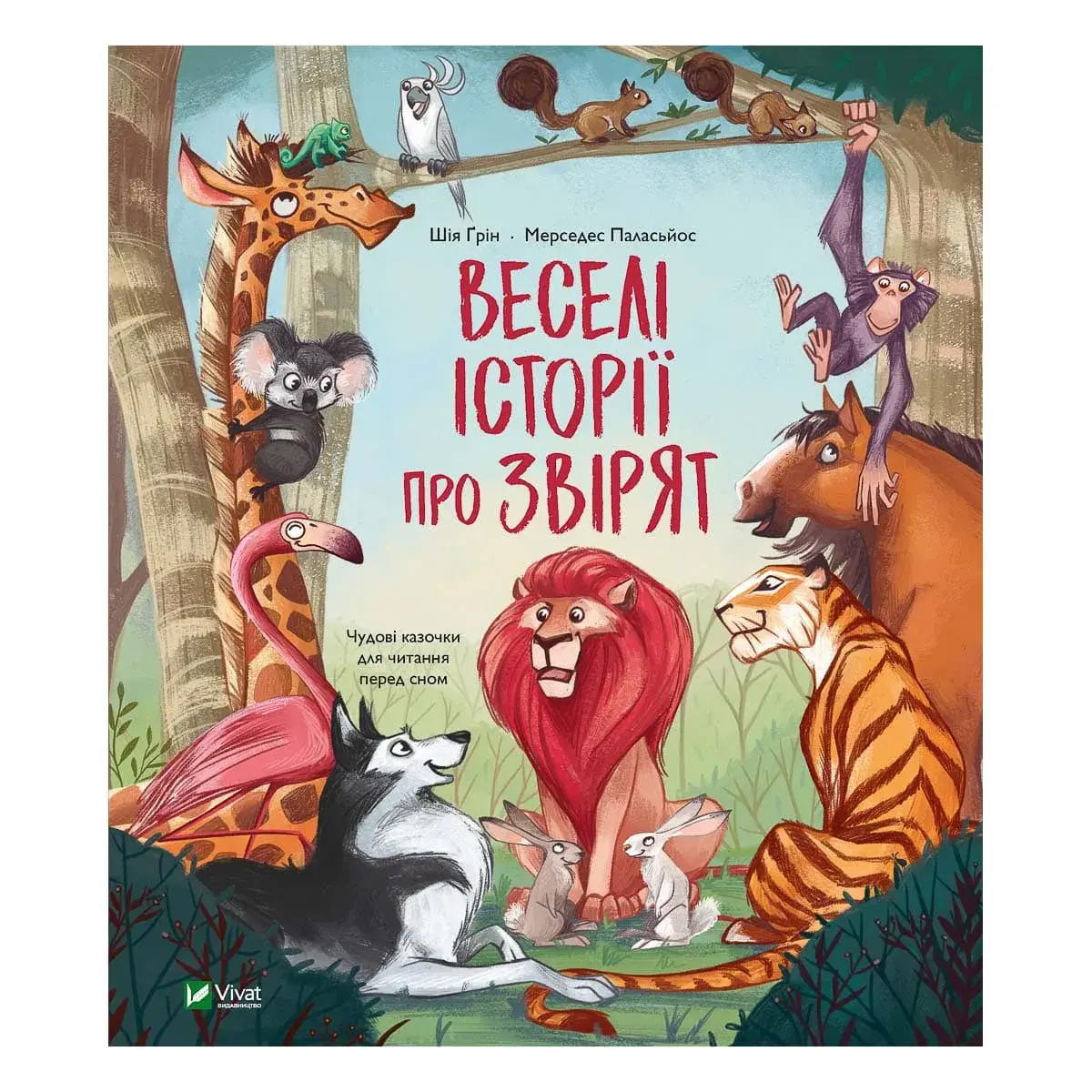 Ш. Грін Vivat Веселі історії про звірят 120 с (укр)