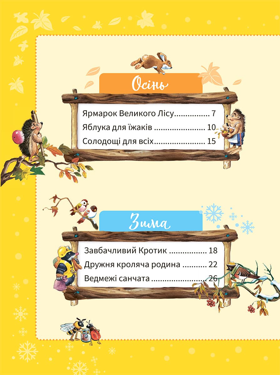 А. Казаліс Для найменших Vivat Велика книжка про пори року 56 с (укр) — фото 3