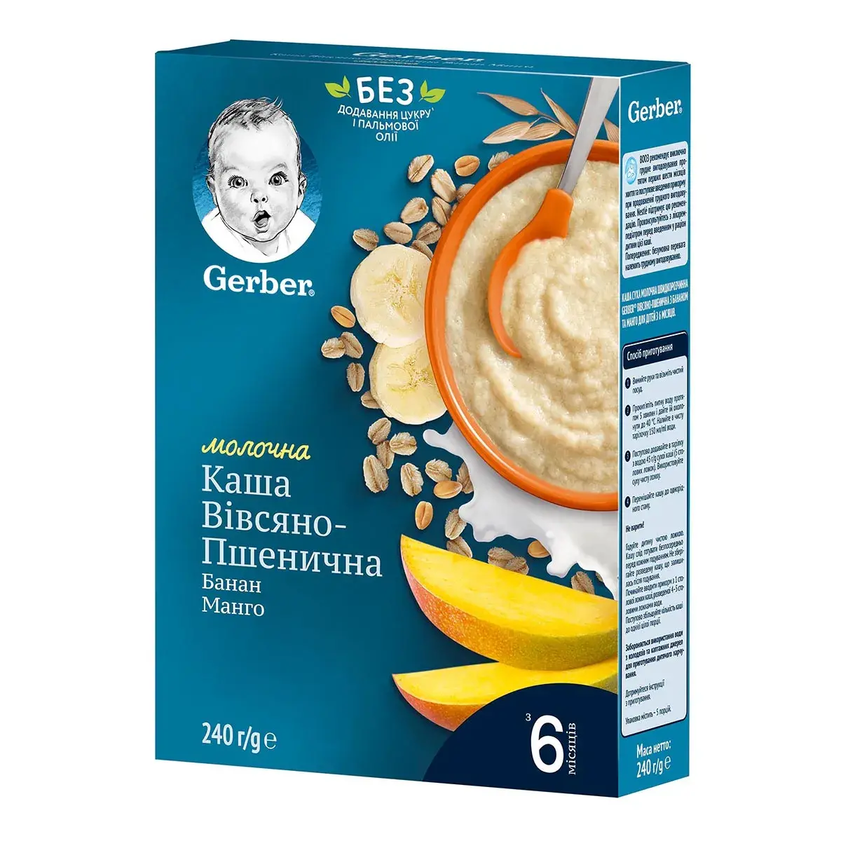 Каша молочна Gerber Вівсяно-пшенична Банан Манго 240 г — фото 6
