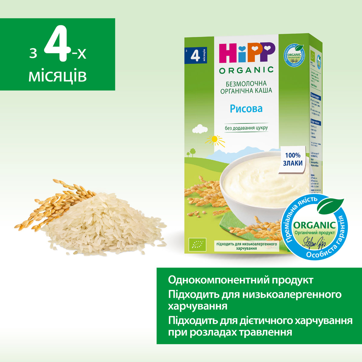 Безмолочна органічна каша HiPP Рисова 200 г — фото 4