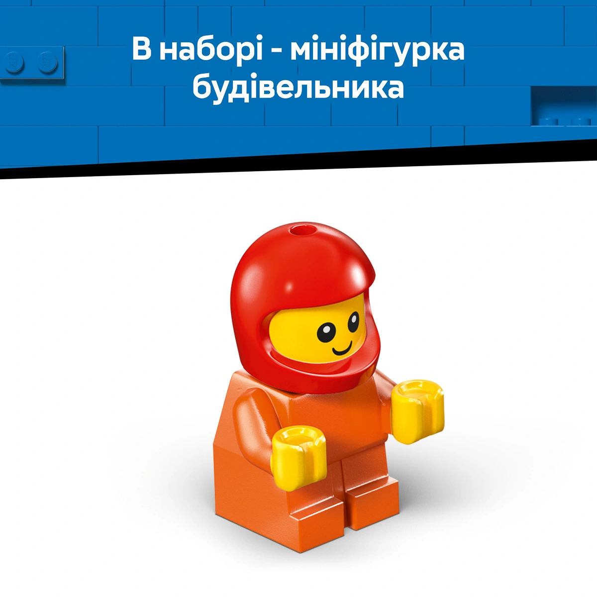 LEGO City Brick Rides Автівки — Будівельний навантажувач 60483 — фото 6