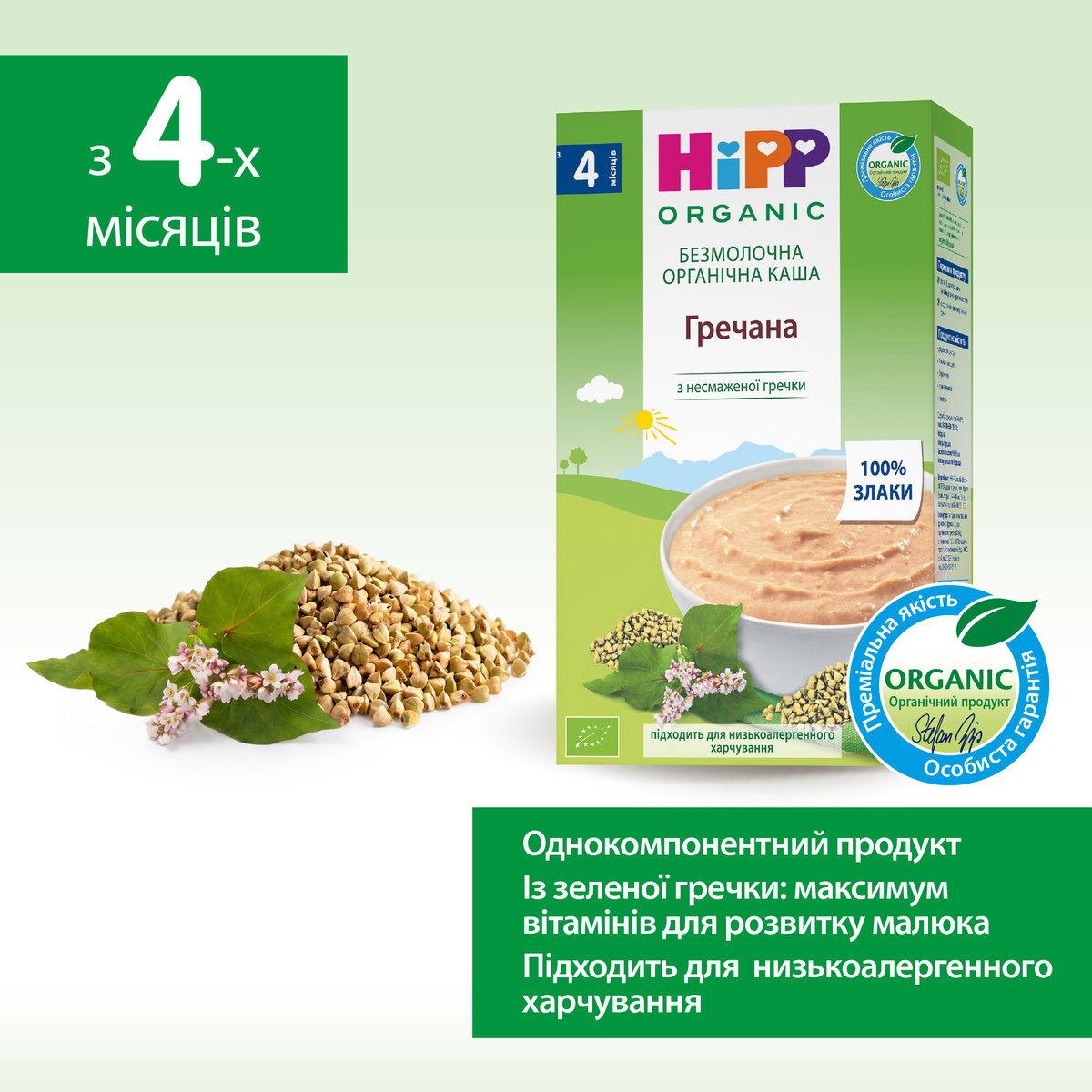 Безмолочна органічна каша HiPP Гречана 200 г — фото 4