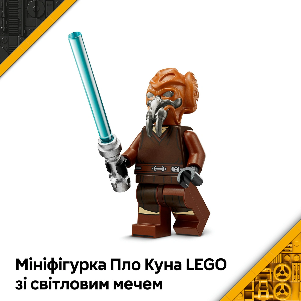 LEGO Star Wars Джедайський зоряний мікровинищувач Пло Куна 75400 — фото 14