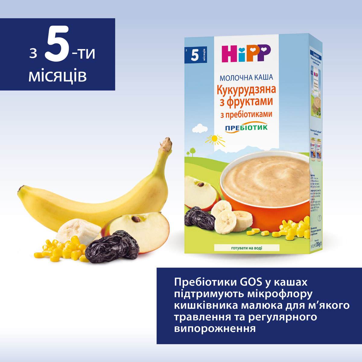 Каша молочна HiPP Кукурудзяна з фруктами 250 г — фото 4