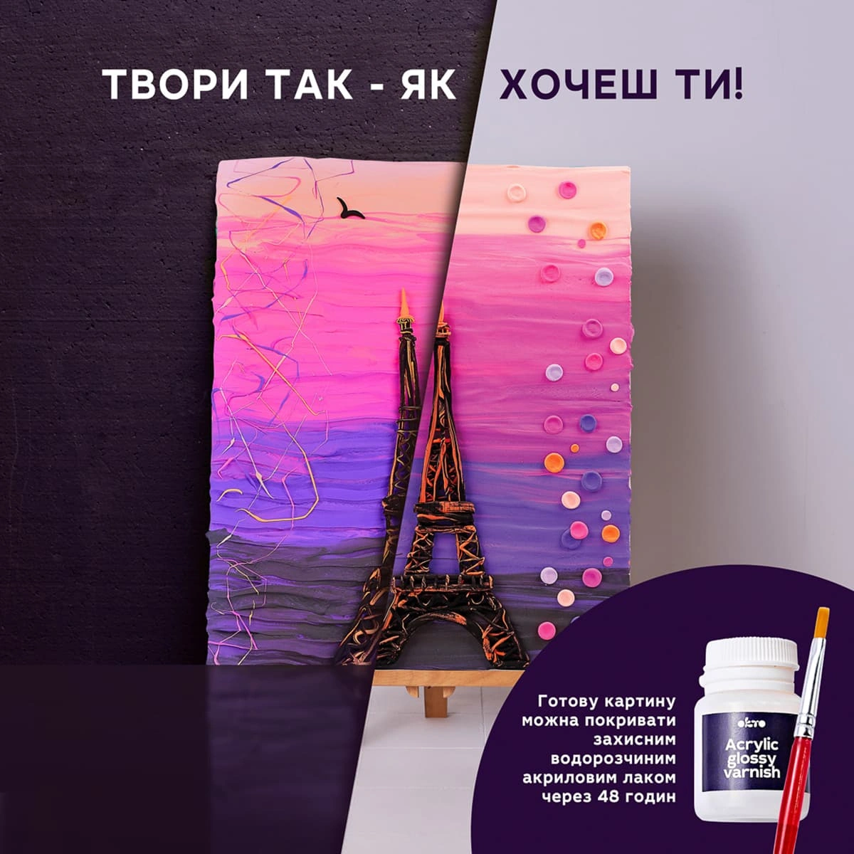 Набір для створення об'ємної картини ОКТО #paris — фото 3