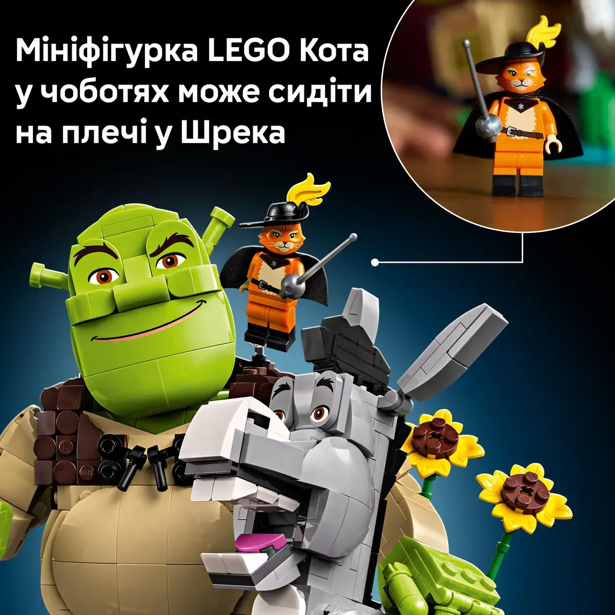 LEGO Shrek Шрек, Віслюк і Кіт в чоботях 72423 — фото 7